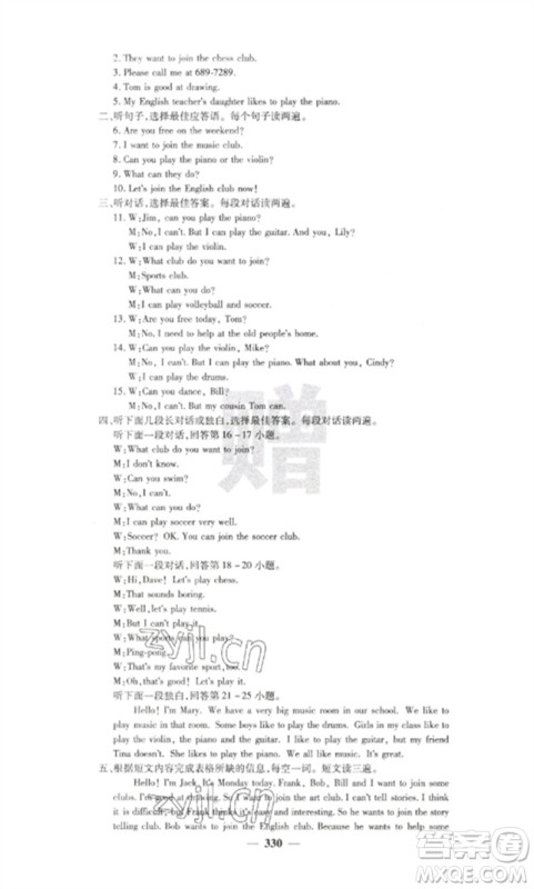 四川大学出版社2023课堂点睛七年级英语下册人教版参考答案