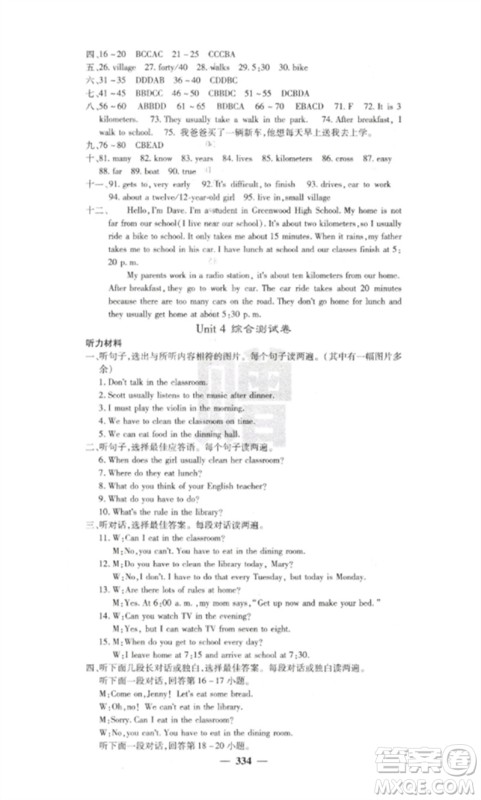 四川大学出版社2023课堂点睛七年级英语下册人教版参考答案