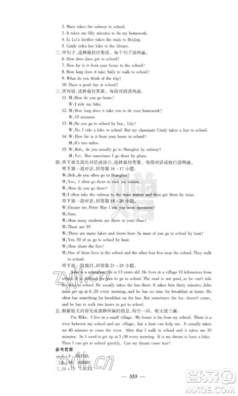四川大学出版社2023课堂点睛七年级英语下册人教版参考答案