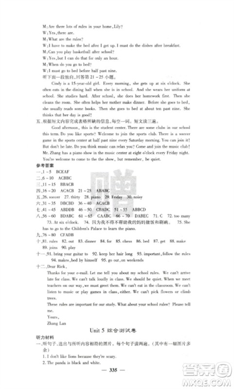 四川大学出版社2023课堂点睛七年级英语下册人教版参考答案