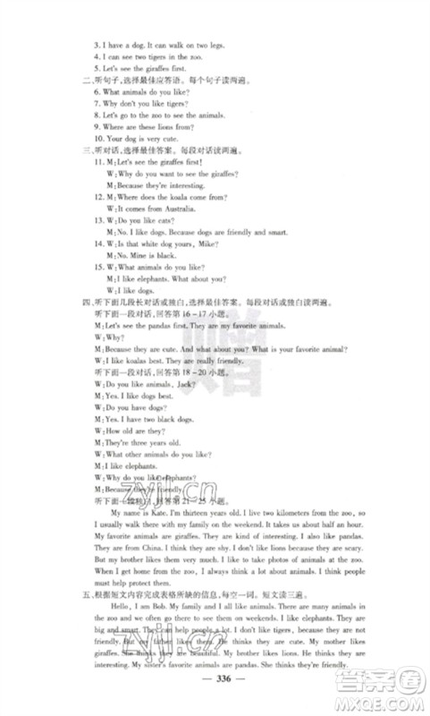 四川大学出版社2023课堂点睛七年级英语下册人教版参考答案