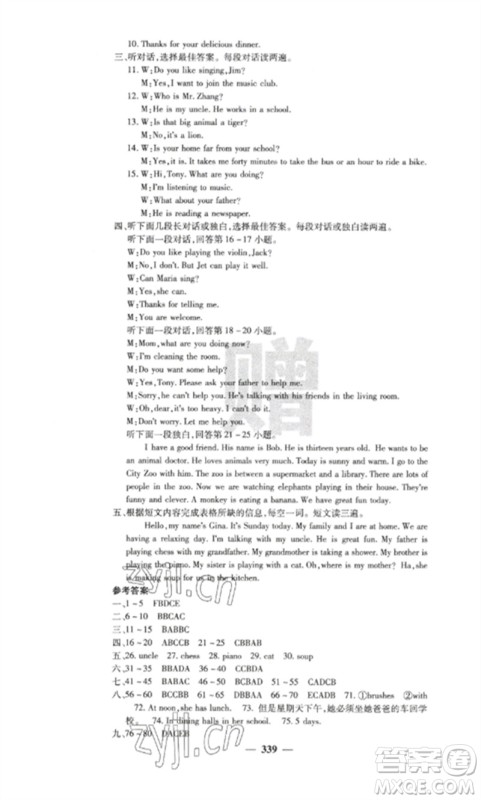 四川大学出版社2023课堂点睛七年级英语下册人教版参考答案