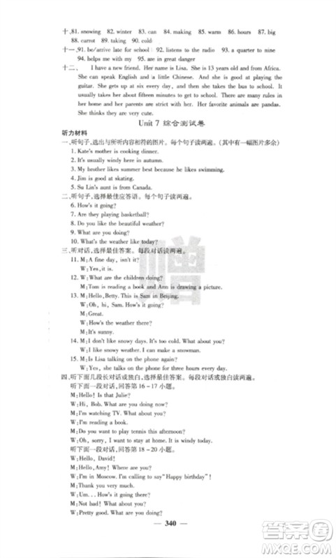 四川大学出版社2023课堂点睛七年级英语下册人教版参考答案