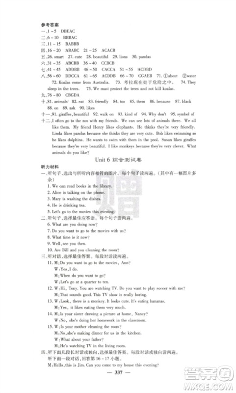 四川大学出版社2023课堂点睛七年级英语下册人教版参考答案