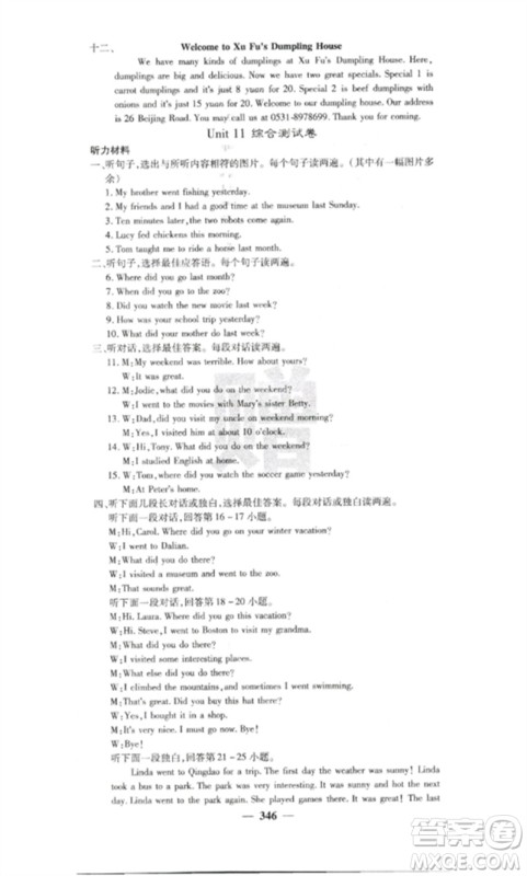 四川大学出版社2023课堂点睛七年级英语下册人教版参考答案