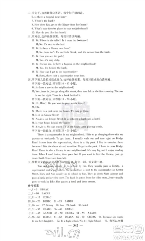 四川大学出版社2023课堂点睛七年级英语下册人教版参考答案