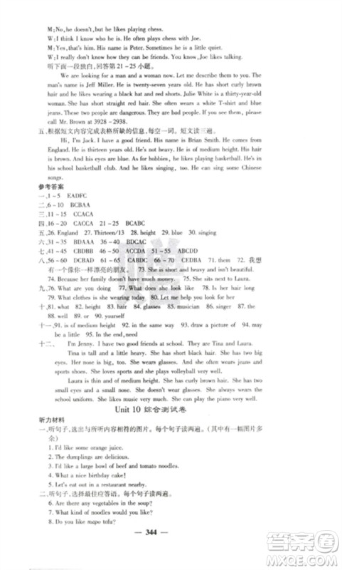 四川大学出版社2023课堂点睛七年级英语下册人教版参考答案