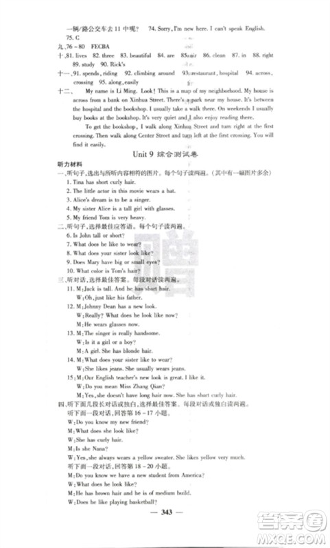 四川大学出版社2023课堂点睛七年级英语下册人教版参考答案