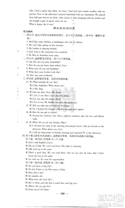 四川大学出版社2023课堂点睛七年级英语下册人教版参考答案