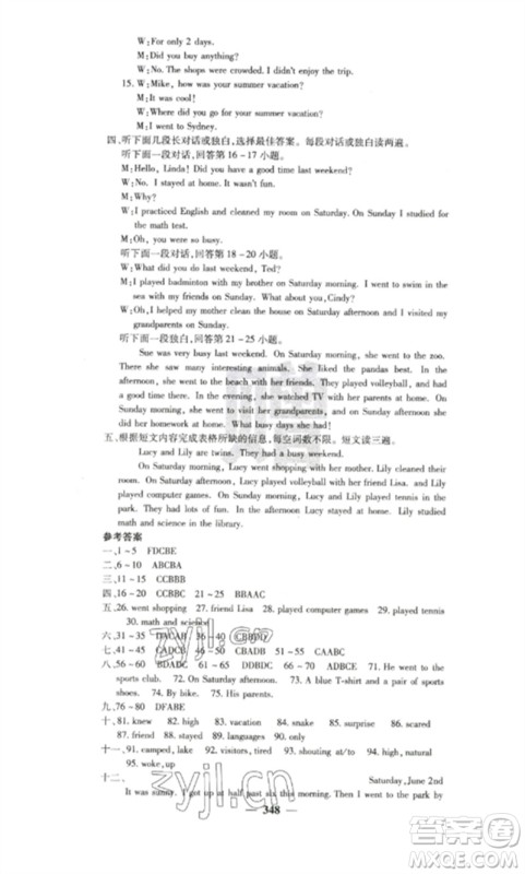 四川大学出版社2023课堂点睛七年级英语下册人教版参考答案