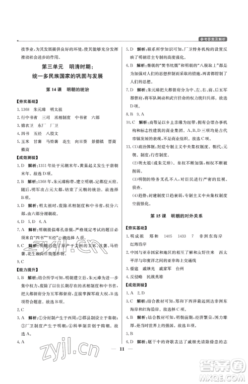 北京教育出版社2023提分教练优学导练测七年级下册历史人教版东莞专版参考答案