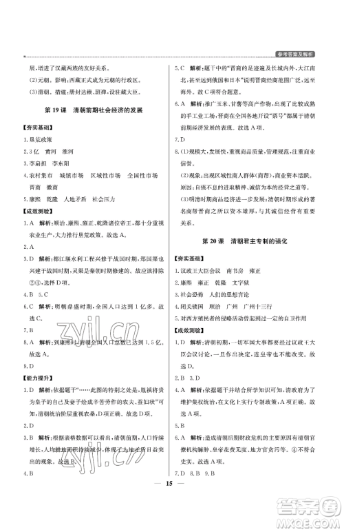 北京教育出版社2023提分教练优学导练测七年级下册历史人教版东莞专版参考答案