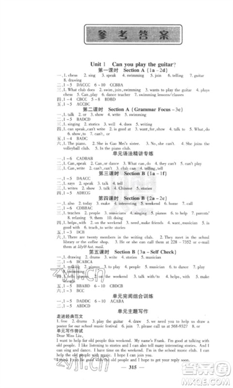 四川大学出版社2023课堂点睛七年级英语下册人教版安徽专版参考答案