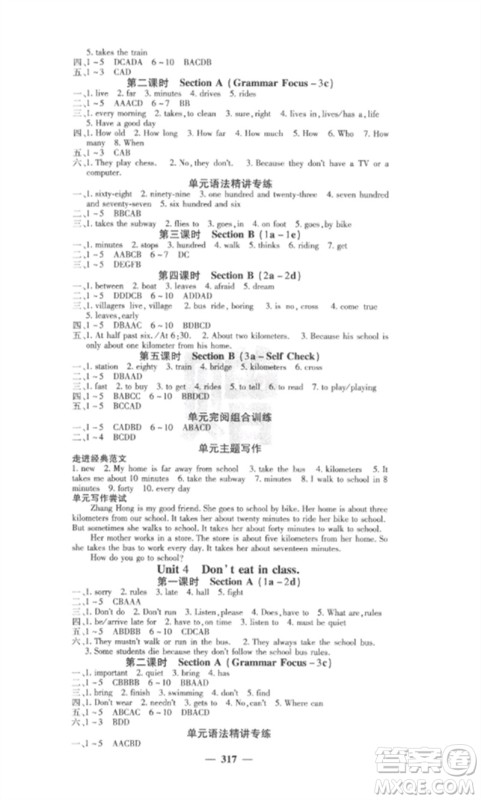 四川大学出版社2023课堂点睛七年级英语下册人教版安徽专版参考答案