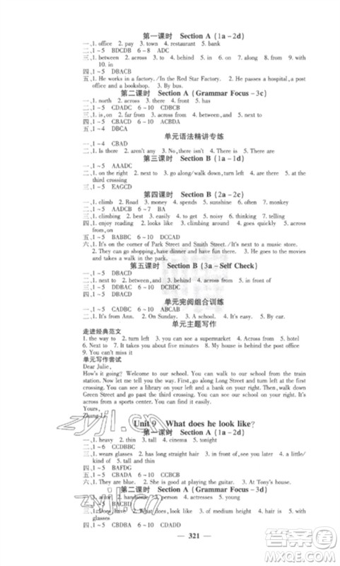 四川大学出版社2023课堂点睛七年级英语下册人教版安徽专版参考答案 四川大学出版社2023课堂点睛七年级英语下册人教版安徽专版参考答案