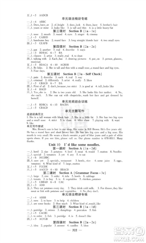 四川大学出版社2023课堂点睛七年级英语下册人教版安徽专版参考答案 四川大学出版社2023课堂点睛七年级英语下册人教版安徽专版参考答案