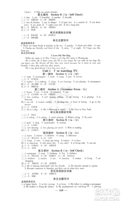 四川大学出版社2023课堂点睛七年级英语下册人教版安徽专版参考答案