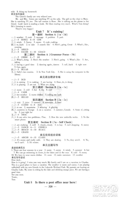 四川大学出版社2023课堂点睛七年级英语下册人教版安徽专版参考答案