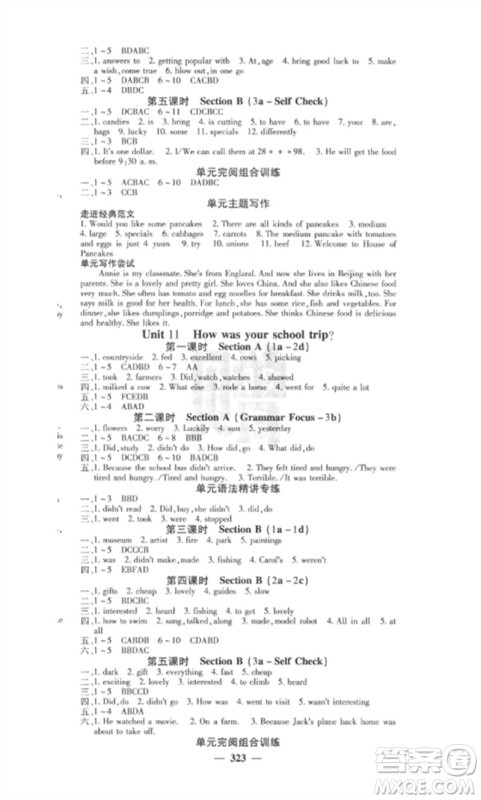 四川大学出版社2023课堂点睛七年级英语下册人教版安徽专版参考答案