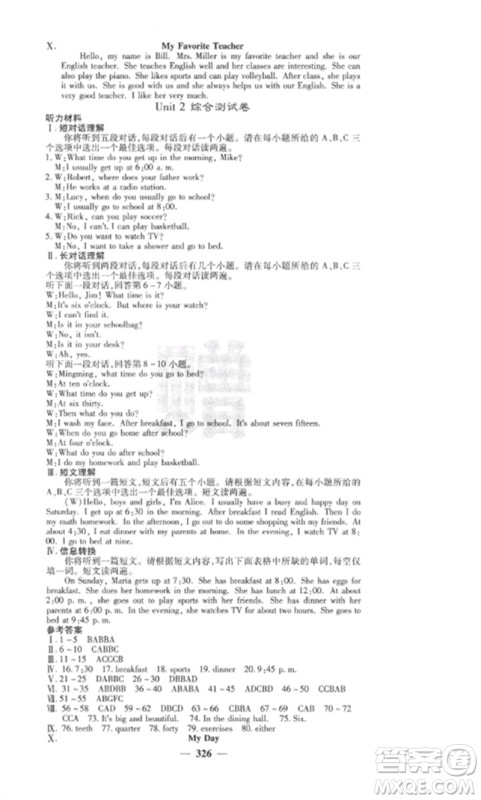 四川大学出版社2023课堂点睛七年级英语下册人教版安徽专版参考答案 四川大学出版社2023课堂点睛七年级英语下册人教版安徽专版参考答案