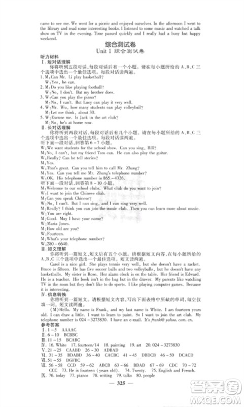 四川大学出版社2023课堂点睛七年级英语下册人教版安徽专版参考答案 四川大学出版社2023课堂点睛七年级英语下册人教版安徽专版参考答案