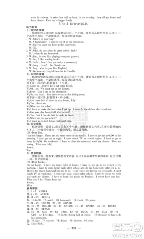 四川大学出版社2023课堂点睛七年级英语下册人教版安徽专版参考答案 四川大学出版社2023课堂点睛七年级英语下册人教版安徽专版参考答案