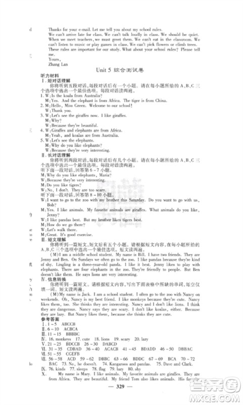四川大学出版社2023课堂点睛七年级英语下册人教版安徽专版参考答案 四川大学出版社2023课堂点睛七年级英语下册人教版安徽专版参考答案