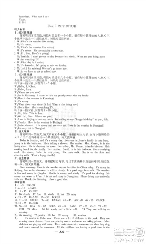 四川大学出版社2023课堂点睛七年级英语下册人教版安徽专版参考答案 四川大学出版社2023课堂点睛七年级英语下册人教版安徽专版参考答案