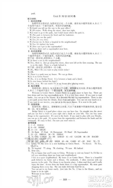 四川大学出版社2023课堂点睛七年级英语下册人教版安徽专版参考答案