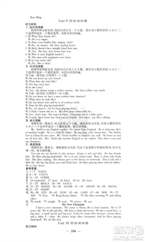 四川大学出版社2023课堂点睛七年级英语下册人教版安徽专版参考答案 四川大学出版社2023课堂点睛七年级英语下册人教版安徽专版参考答案