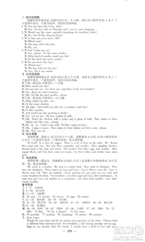 四川大学出版社2023课堂点睛七年级英语下册人教版安徽专版参考答案 四川大学出版社2023课堂点睛七年级英语下册人教版安徽专版参考答案