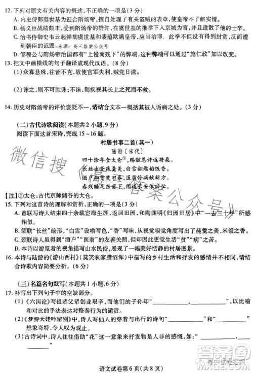 哈师大附中2023年高三第三次模拟考试语文试卷答案