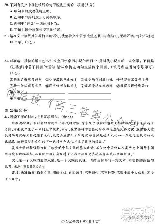 哈师大附中2023年高三第三次模拟考试语文试卷答案