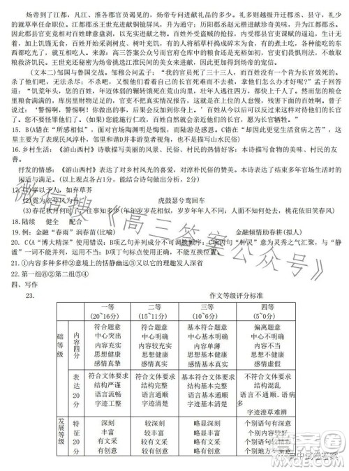 哈师大附中2023年高三第三次模拟考试语文试卷答案