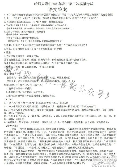 哈师大附中2023年高三第三次模拟考试语文试卷答案