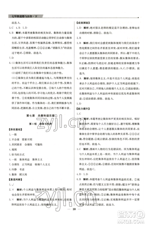 北京教育出版社2023提分教练优学导练测七年级下册道德与法治人教版东莞专版参考答案 北京教育出版社2023提分教练优学导练测七年级下册道德与法治人教版东莞专版参考答案