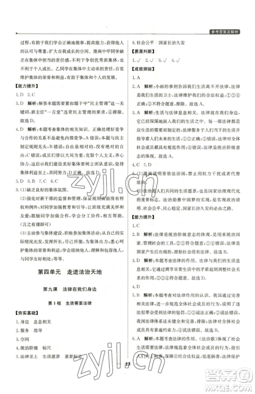 北京教育出版社2023提分教练优学导练测七年级下册道德与法治人教版东莞专版参考答案 北京教育出版社2023提分教练优学导练测七年级下册道德与法治人教版东莞专版参考答案