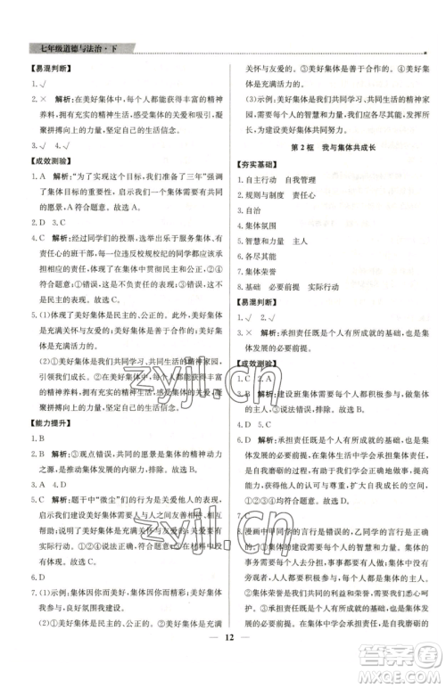 北京教育出版社2023提分教练优学导练测七年级下册道德与法治人教版东莞专版参考答案 北京教育出版社2023提分教练优学导练测七年级下册道德与法治人教版东莞专版参考答案