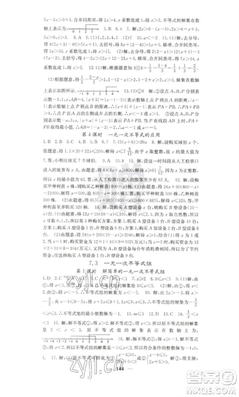 四川大学出版社2023课堂点睛七年级数学下册沪科版参考答案 四川大学出版社2023课堂点睛七年级数学下册沪科版参考答案