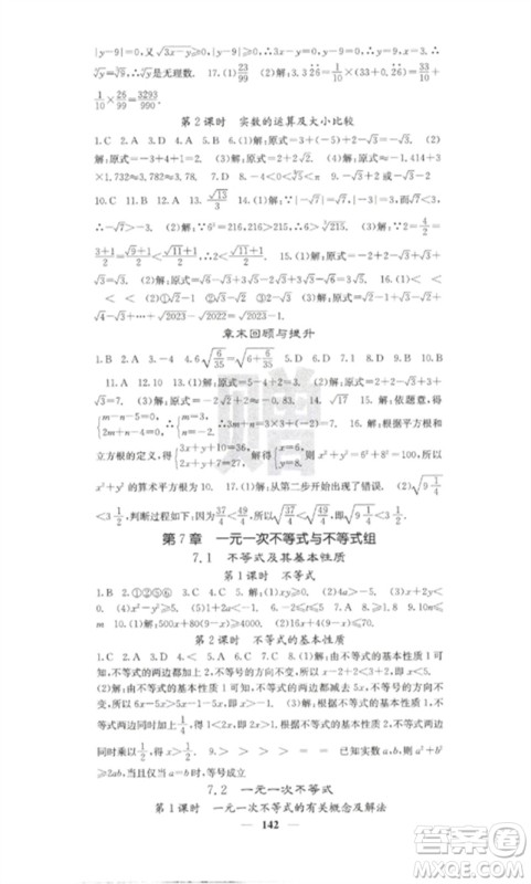 四川大学出版社2023课堂点睛七年级数学下册沪科版参考答案