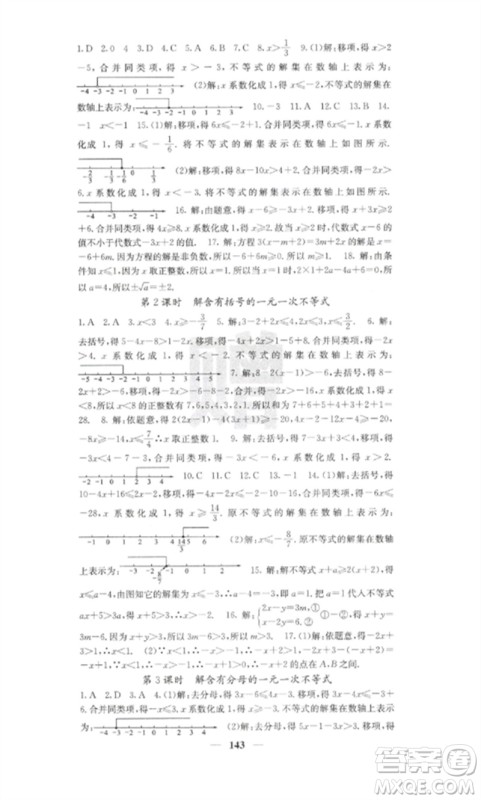 四川大学出版社2023课堂点睛七年级数学下册沪科版参考答案 四川大学出版社2023课堂点睛七年级数学下册沪科版参考答案