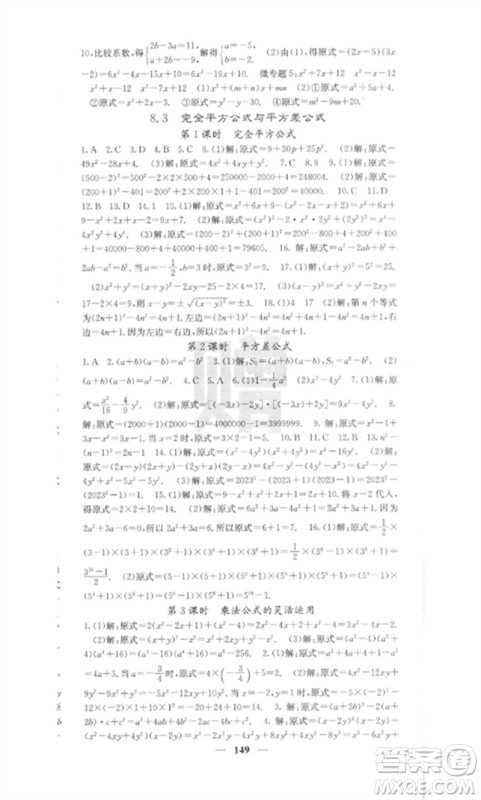 四川大学出版社2023课堂点睛七年级数学下册沪科版参考答案