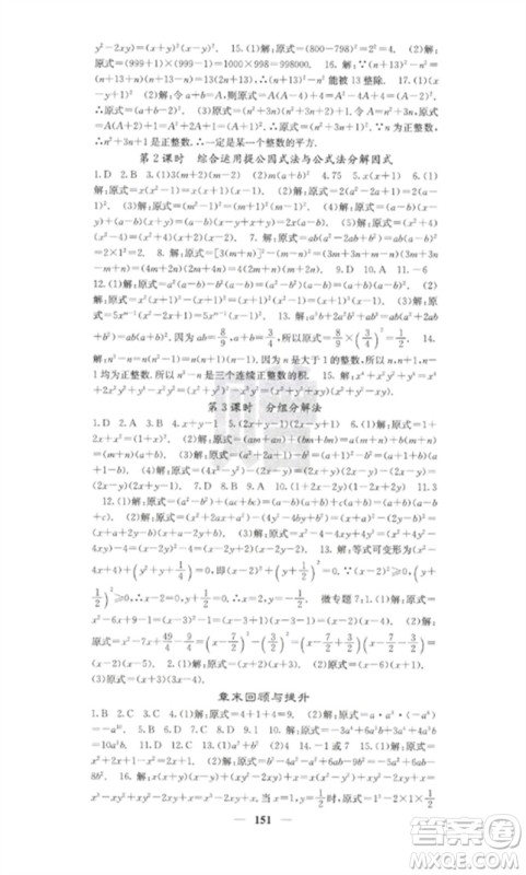 四川大学出版社2023课堂点睛七年级数学下册沪科版参考答案 四川大学出版社2023课堂点睛七年级数学下册沪科版参考答案