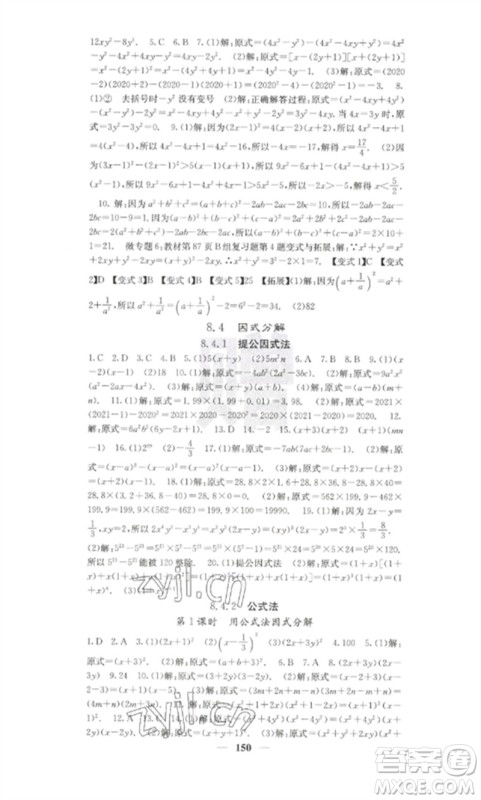 四川大学出版社2023课堂点睛七年级数学下册沪科版参考答案