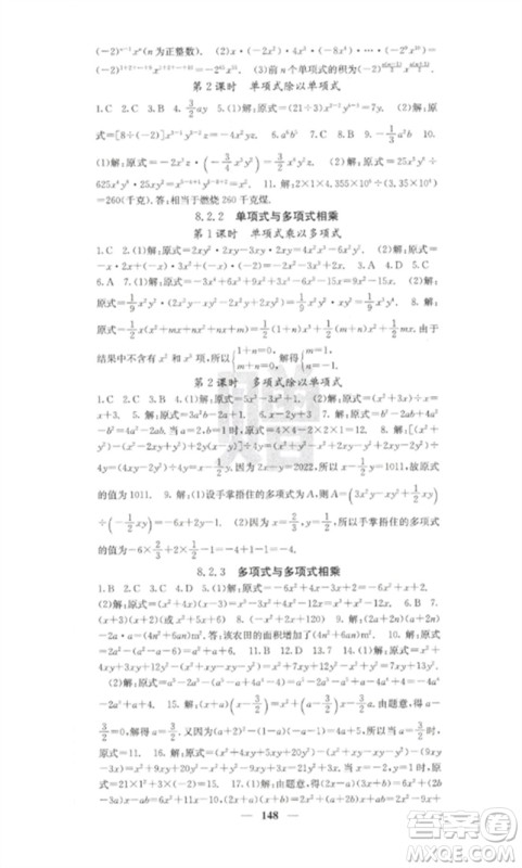 四川大学出版社2023课堂点睛七年级数学下册沪科版参考答案 四川大学出版社2023课堂点睛七年级数学下册沪科版参考答案