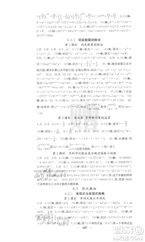 四川大学出版社2023课堂点睛七年级数学下册沪科版参考答案