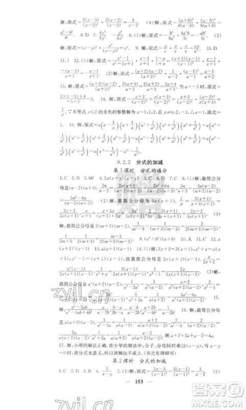 四川大学出版社2023课堂点睛七年级数学下册沪科版参考答案