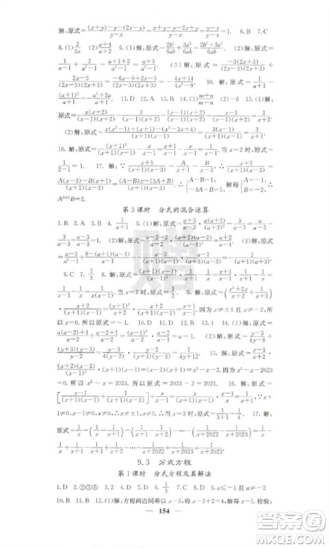 四川大学出版社2023课堂点睛七年级数学下册沪科版参考答案 四川大学出版社2023课堂点睛七年级数学下册沪科版参考答案