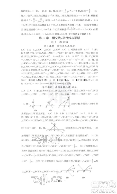 四川大学出版社2023课堂点睛七年级数学下册沪科版参考答案