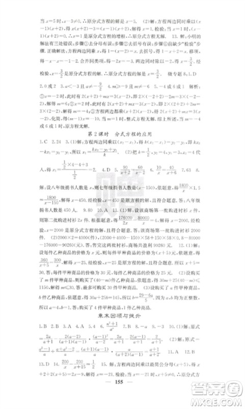 四川大学出版社2023课堂点睛七年级数学下册沪科版参考答案